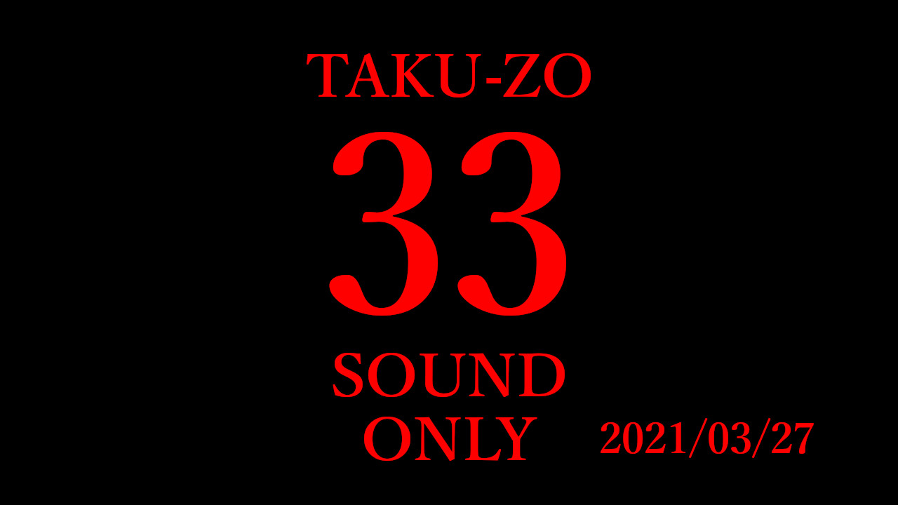 Vol 33 Taku Zo Sound Live配信 セットリストとツイキャスとyoutubeアーカイブ Ver Soundonly スパイス カフェマスターのブログ